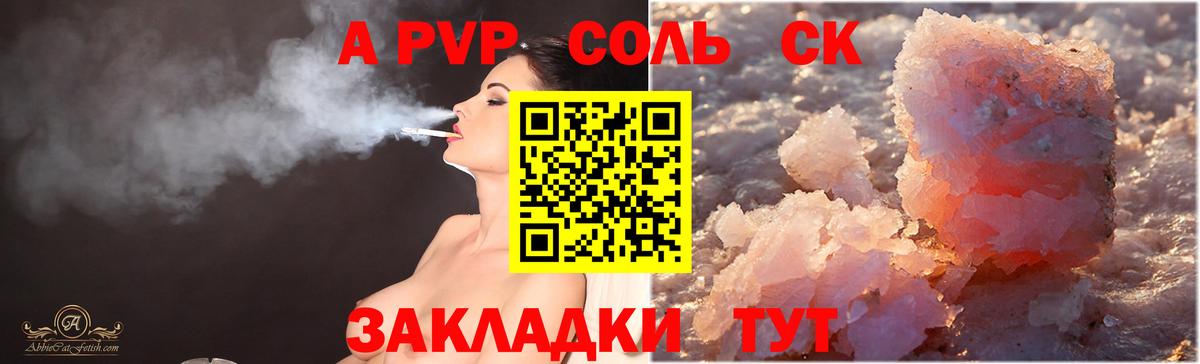 Ипатово  Alpha PVP СК  Alpha PVP Crystall  A PVP  Вход с VPN  А ПВП VHQ 