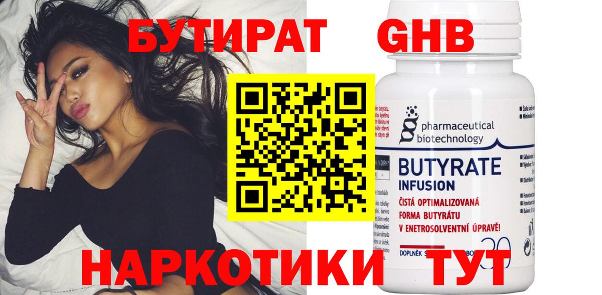 БУТИРАТ жидкий экстази Ипатово