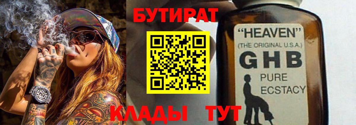 Бутират Butirat  Вход с VPN  Ипатово 
