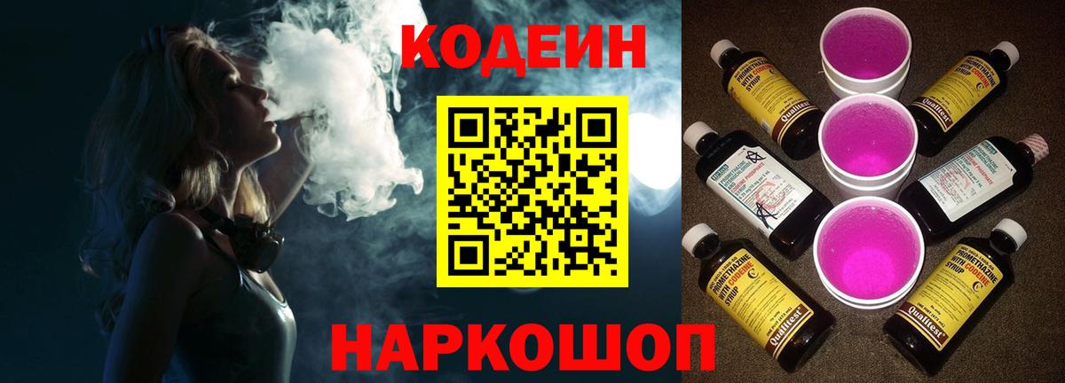Ипатово  Кодеин напиток Lean (лин)  Вход с VPN 