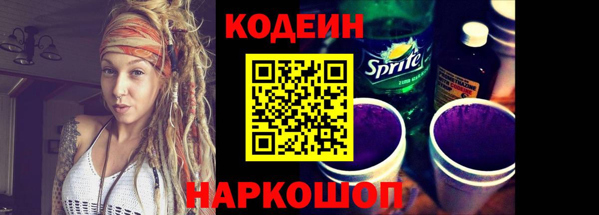 Кодеиновый сироп Lean Purple Drank Ипатово