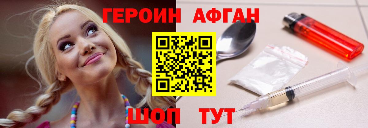 ГЕРОИН белый Ипатово
