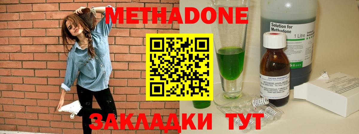 Метадон methadone Ипатово